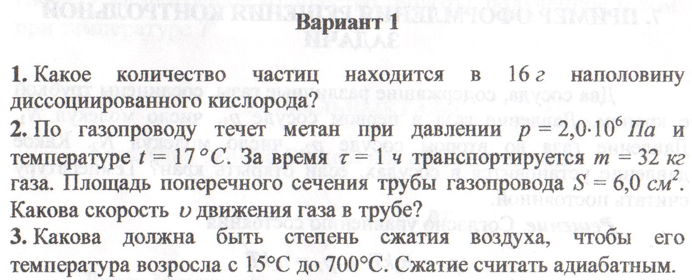 Термодинамика вариант 1 воздух в комнате